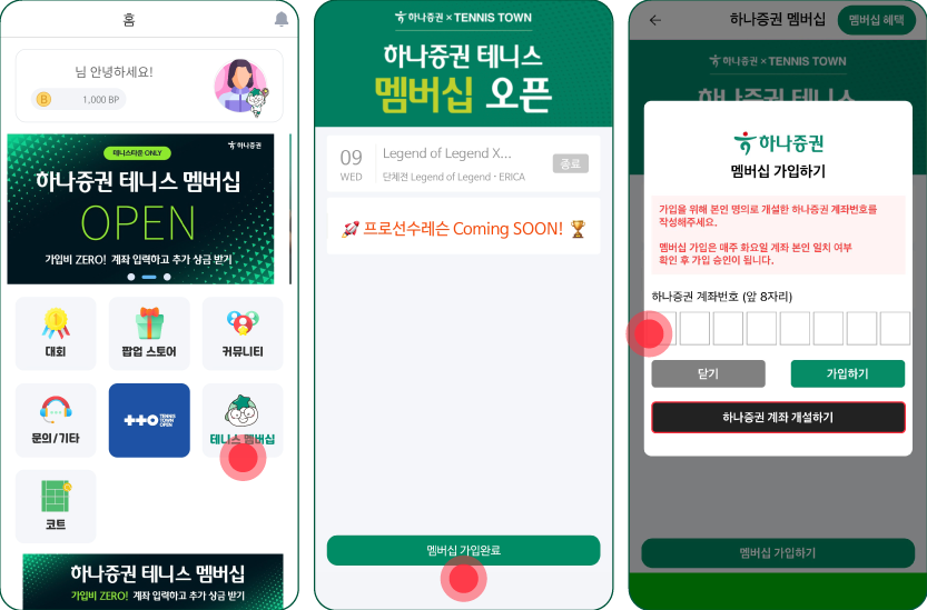하나증권 혜택